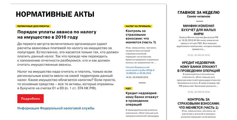 Нормативные акты для бухгалтера