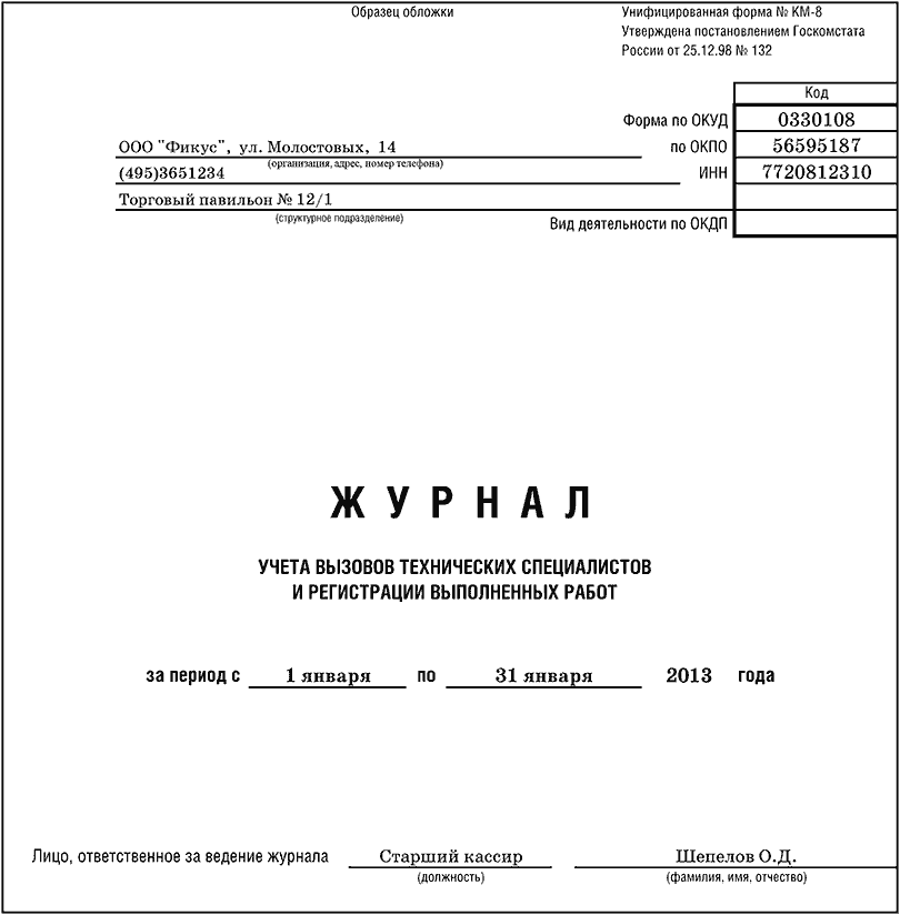 Форма км 8 образец заполнения