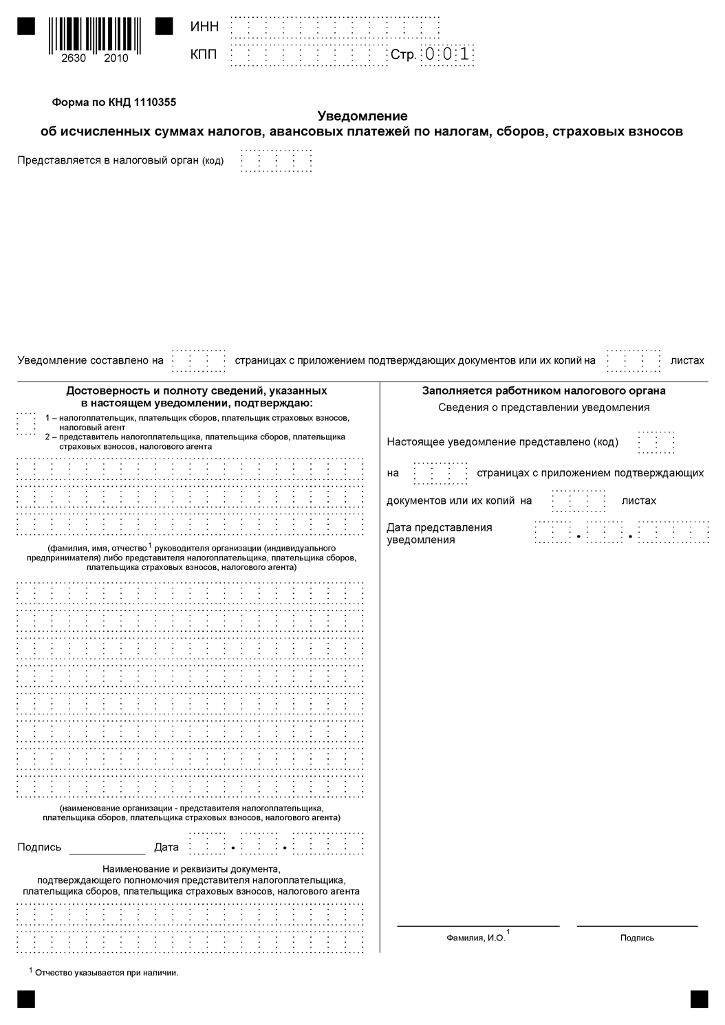 Заполнение уведомления в 2023 году