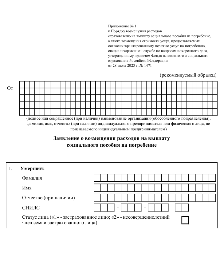 Заявление на захоронение образец. Приказ о возмещении расходов сотруднику образец.